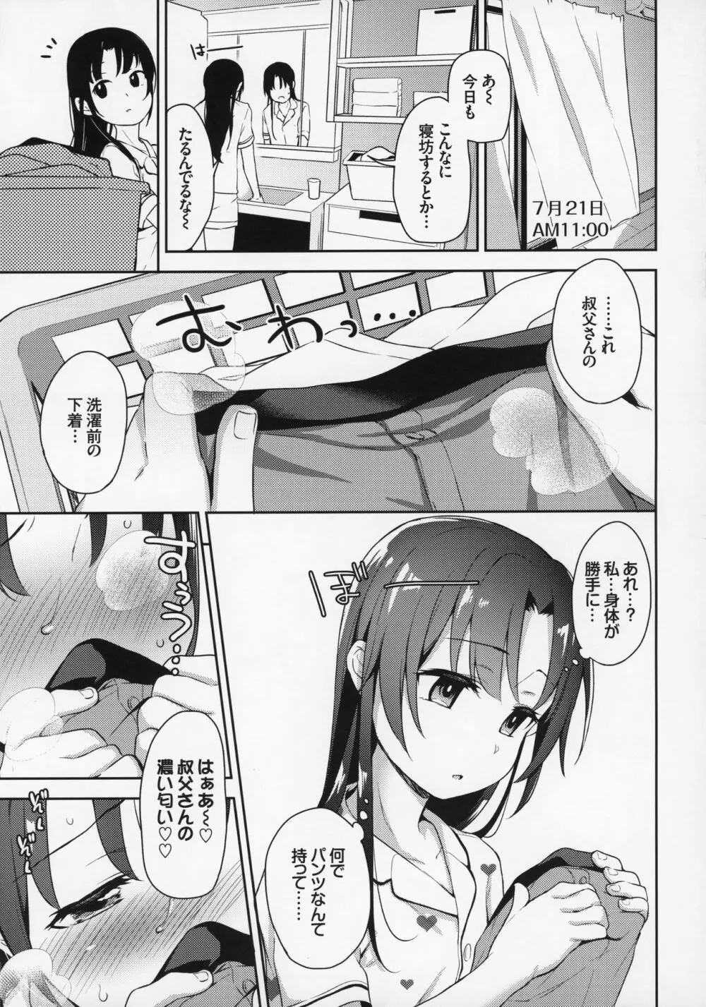 あいかと叔父さん～花嫁修行睡眠姦～02 Page.20