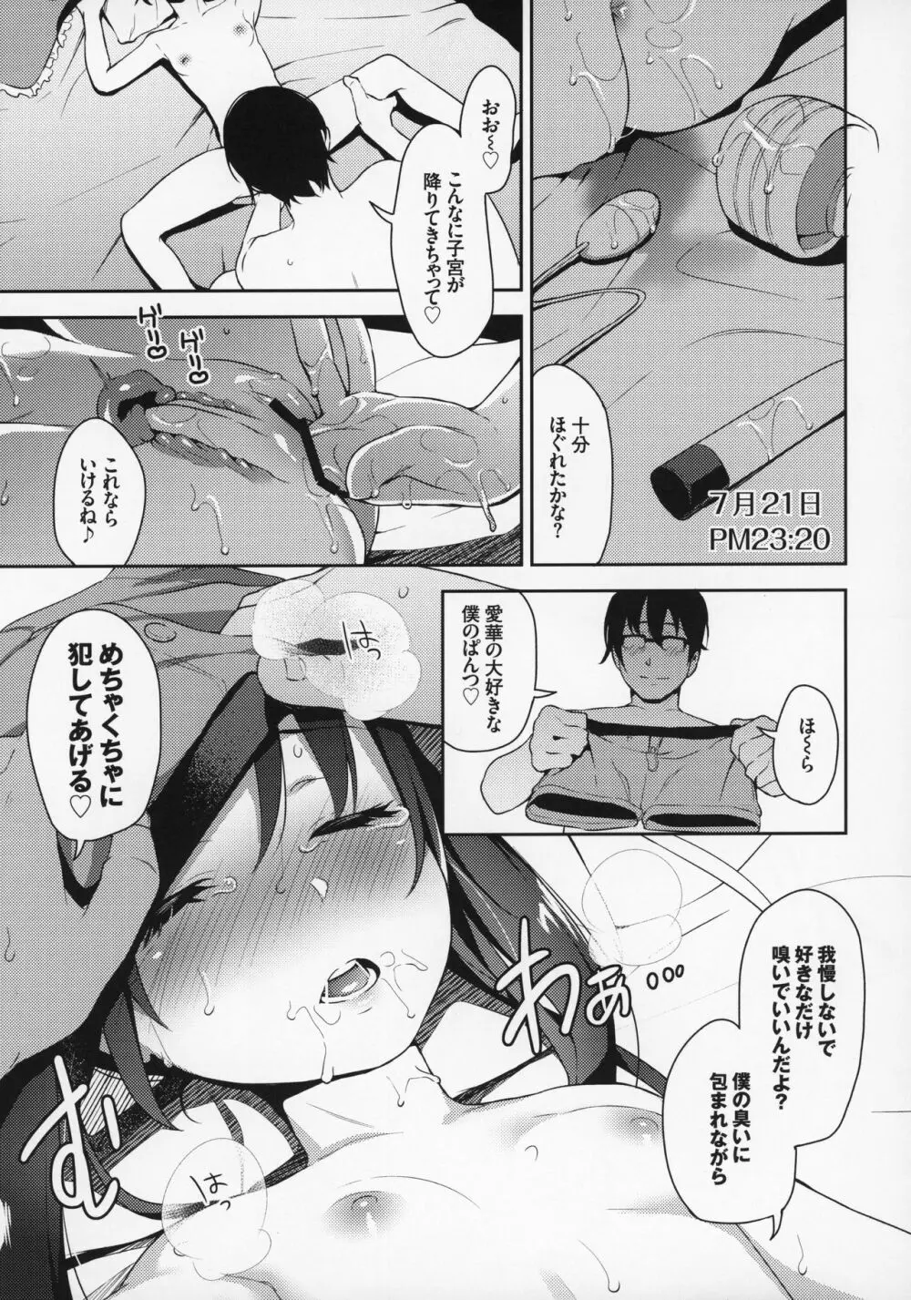 あいかと叔父さん～花嫁修行睡眠姦～02 Page.22