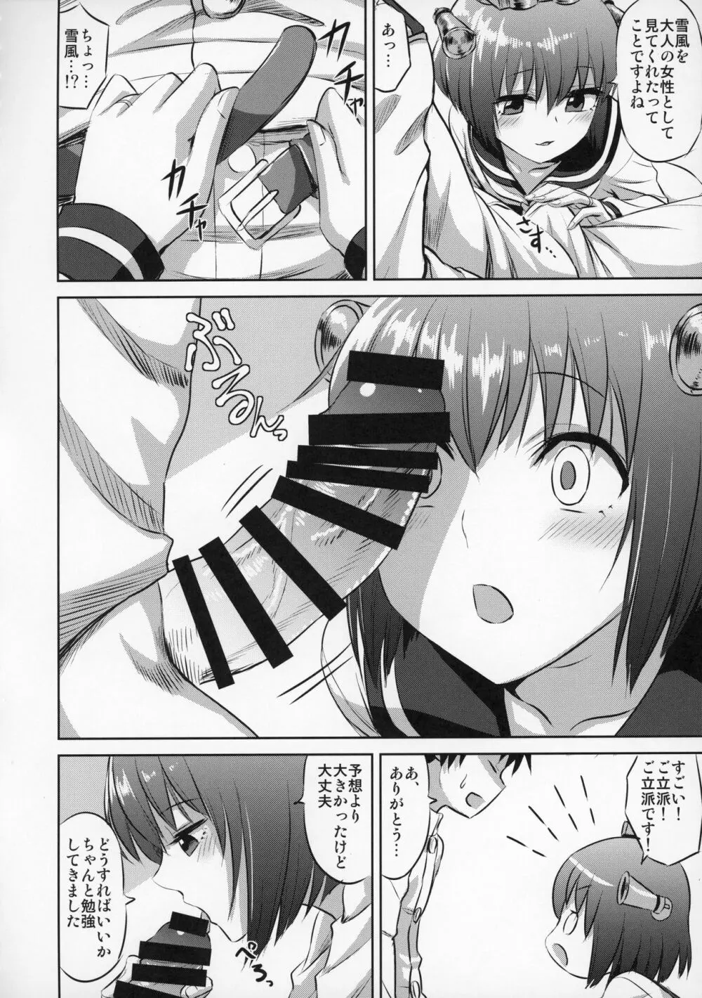 雪風のオトナ記念日 Page.9