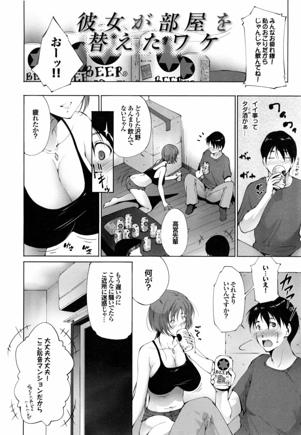 彼女が部屋を替えたワケ Page.2