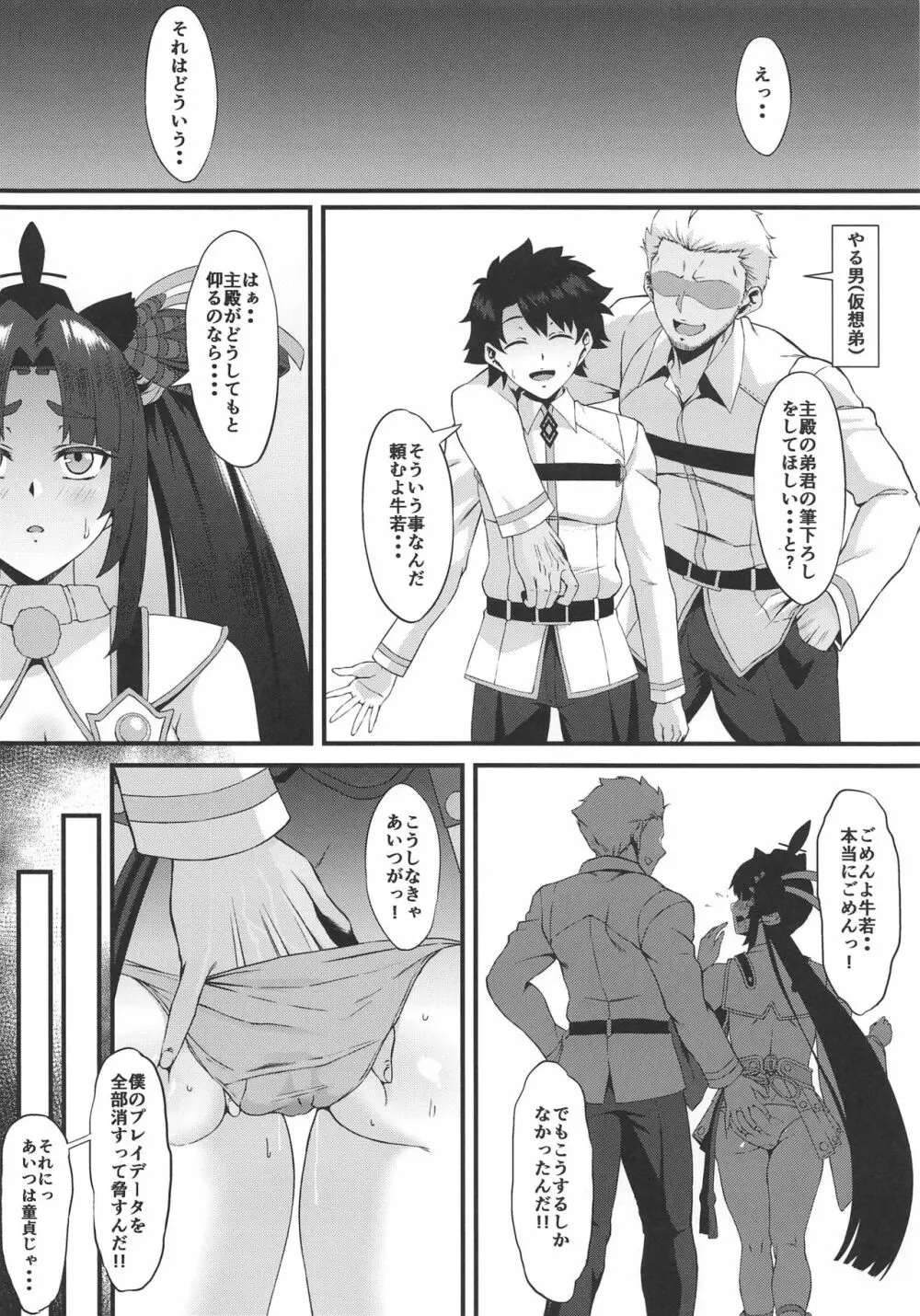 FDO フェイト/ドスケベオーダー VOL.2.5 ＋ C97会場限定おまけ本（鈴鹿御前） Page.3