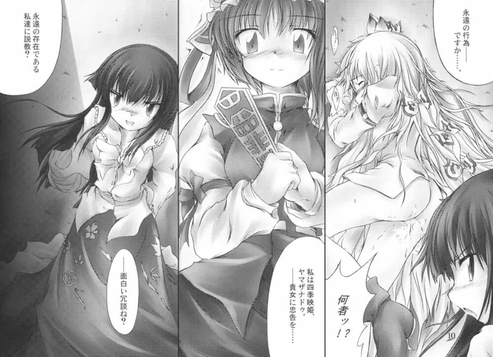 幽玄の時雨、永遠の梁。 Page.9