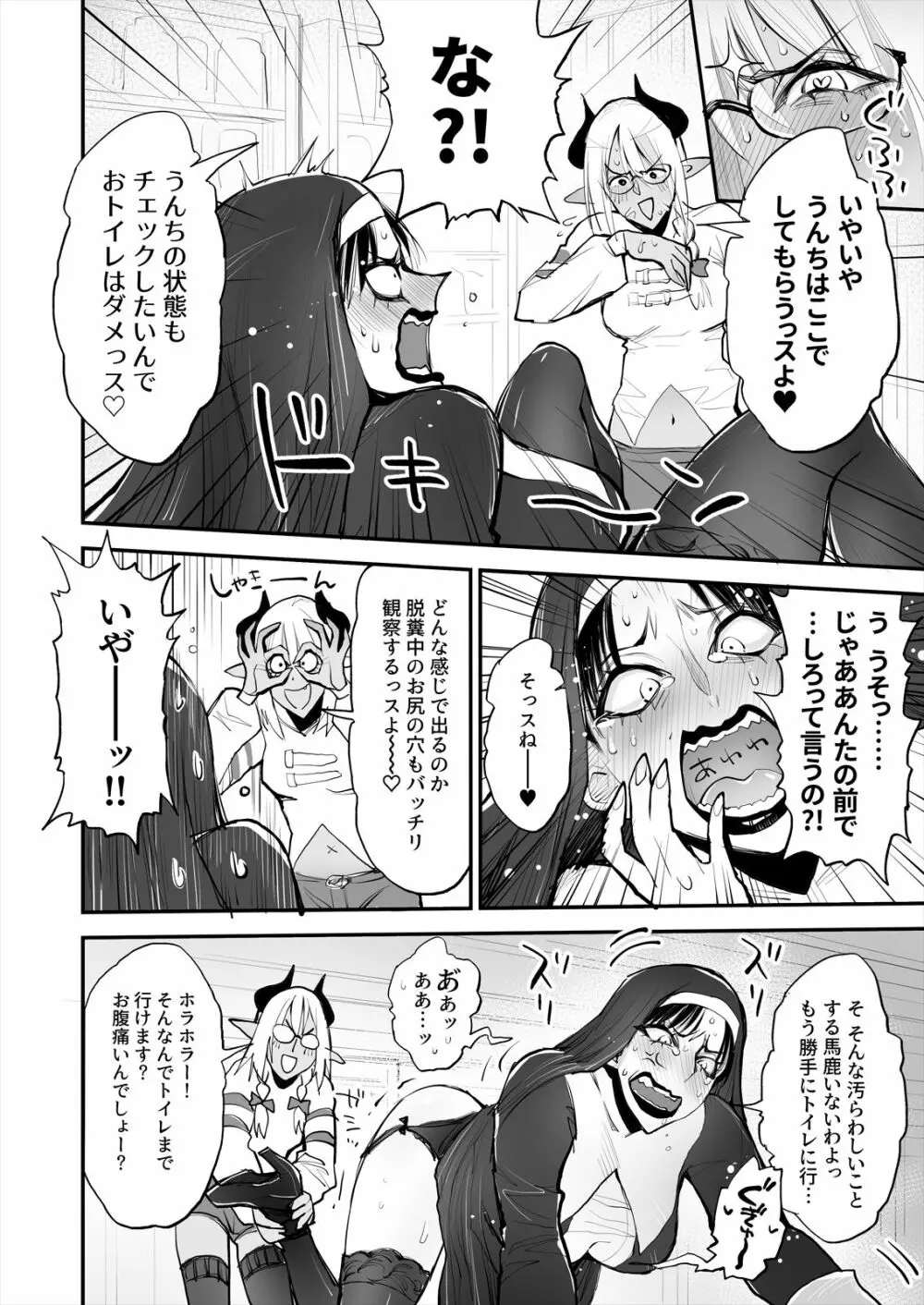 便秘のシスターとふたなりのお医者さん Page.14