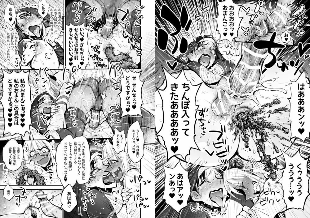 便秘のシスターとふたなりのお医者さん Page.62