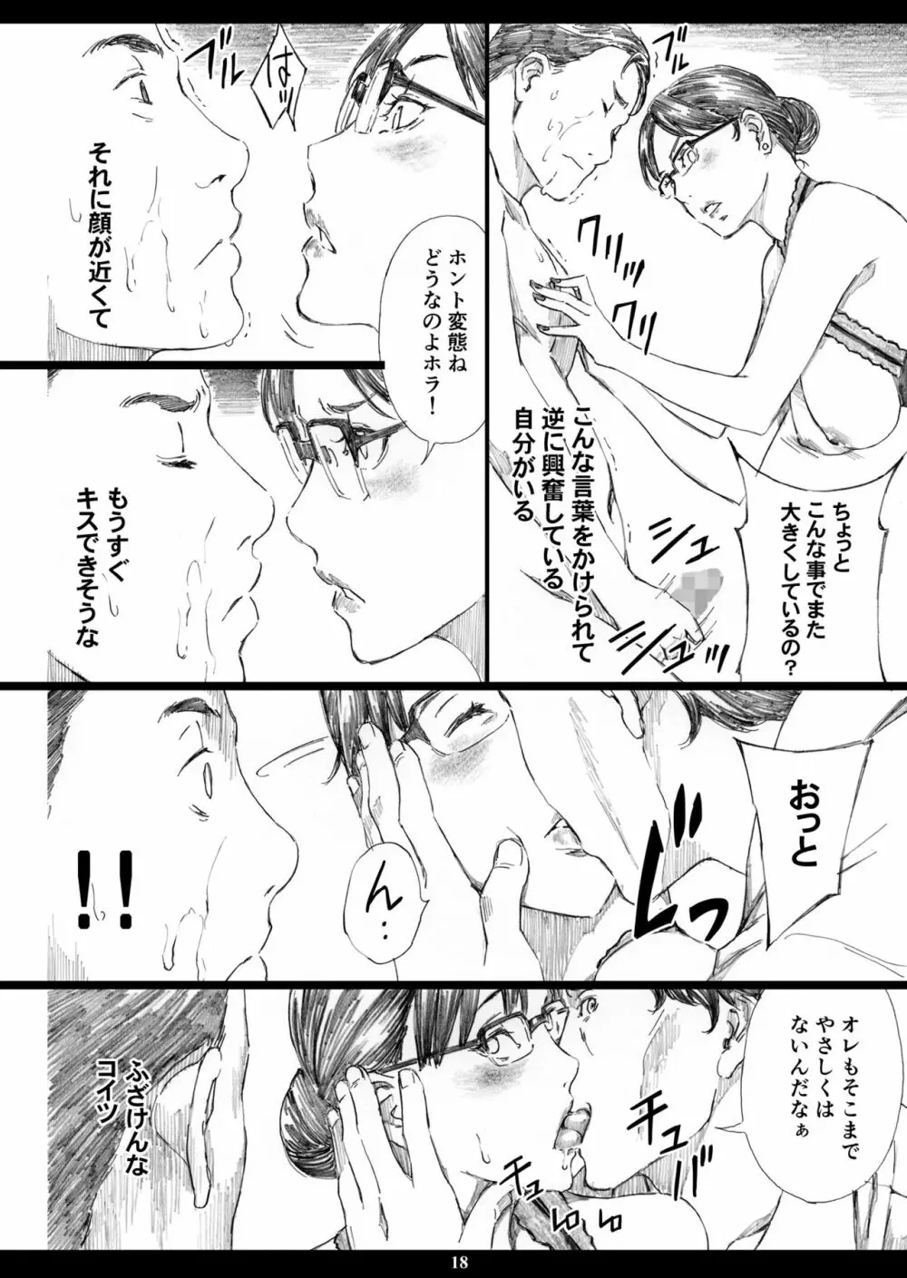 巨乳女上司催眠肉人形3 Page.17