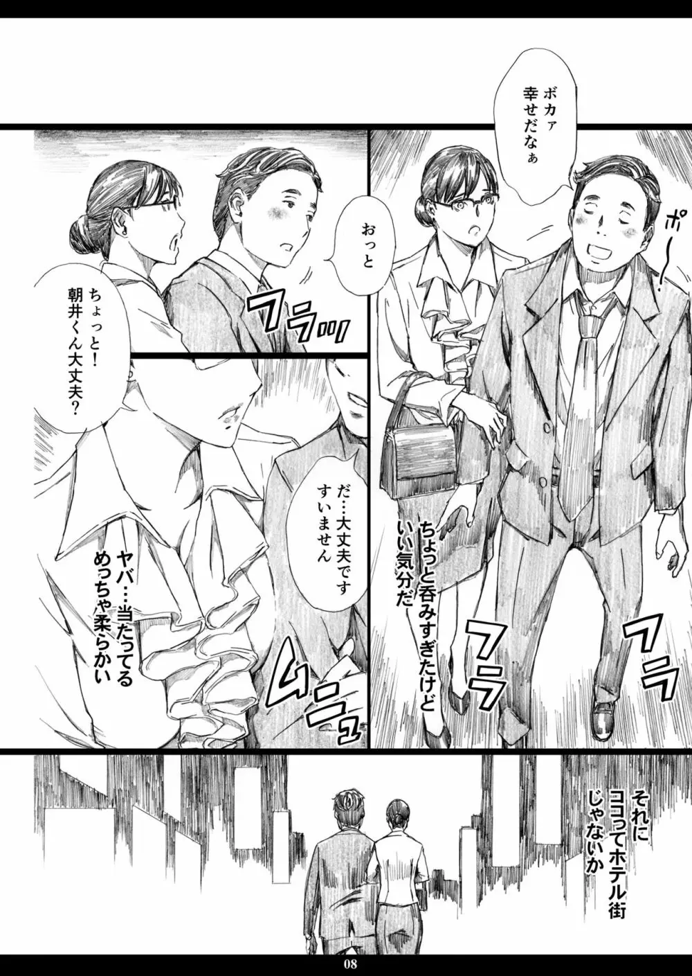 巨乳女上司催眠肉人形3 Page.7