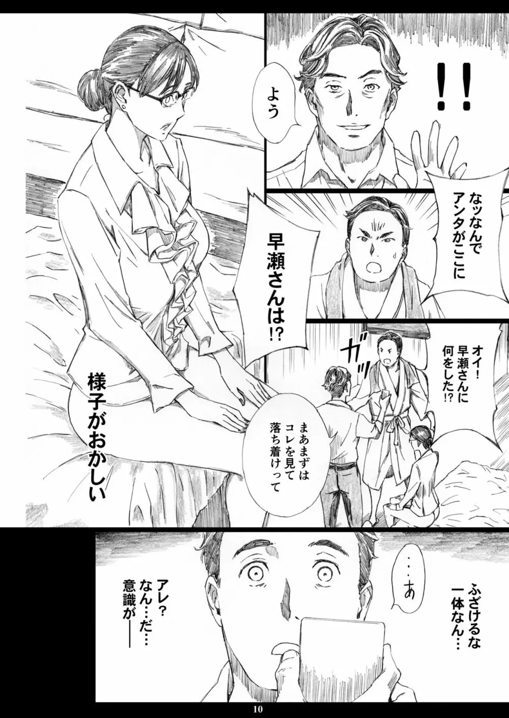 巨乳女上司催眠肉人形3 Page.9