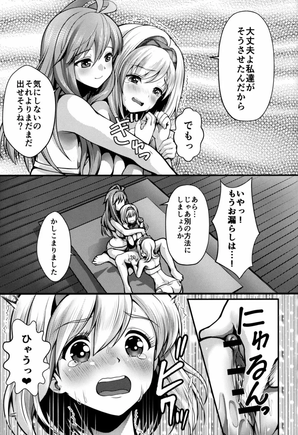 ガブ＆ロペShape-up Massage Page.16