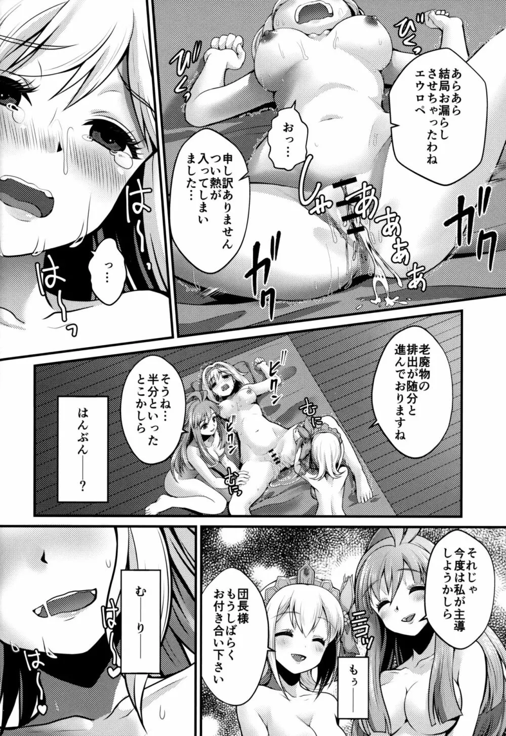 ガブ＆ロペShape-up Massage Page.23