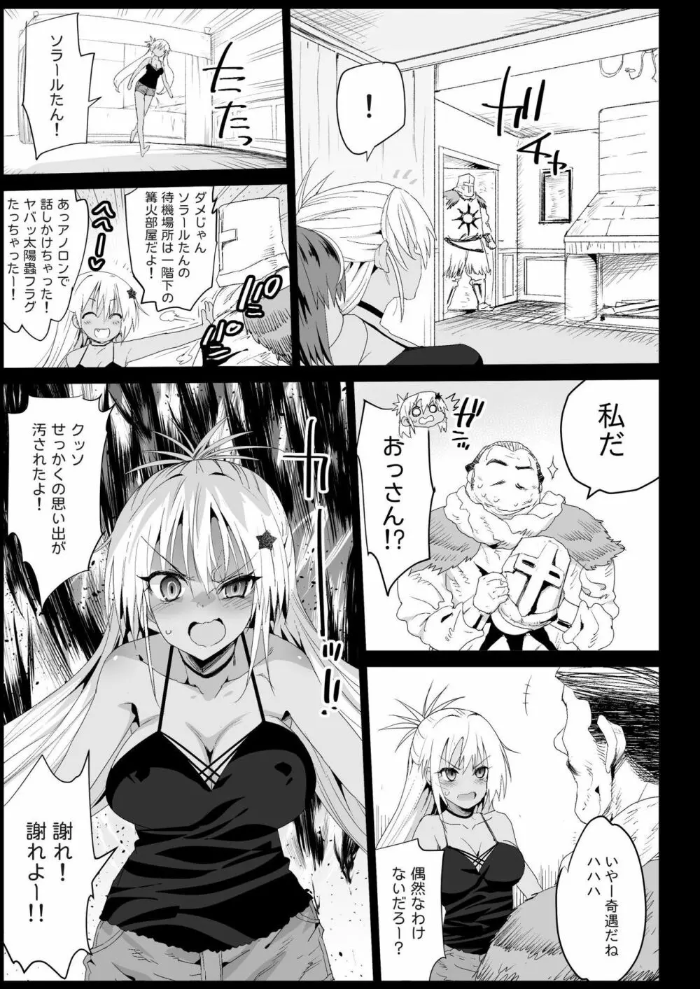 強制援交4~黒ギャルJKをカネで抱きたい~ Page.10