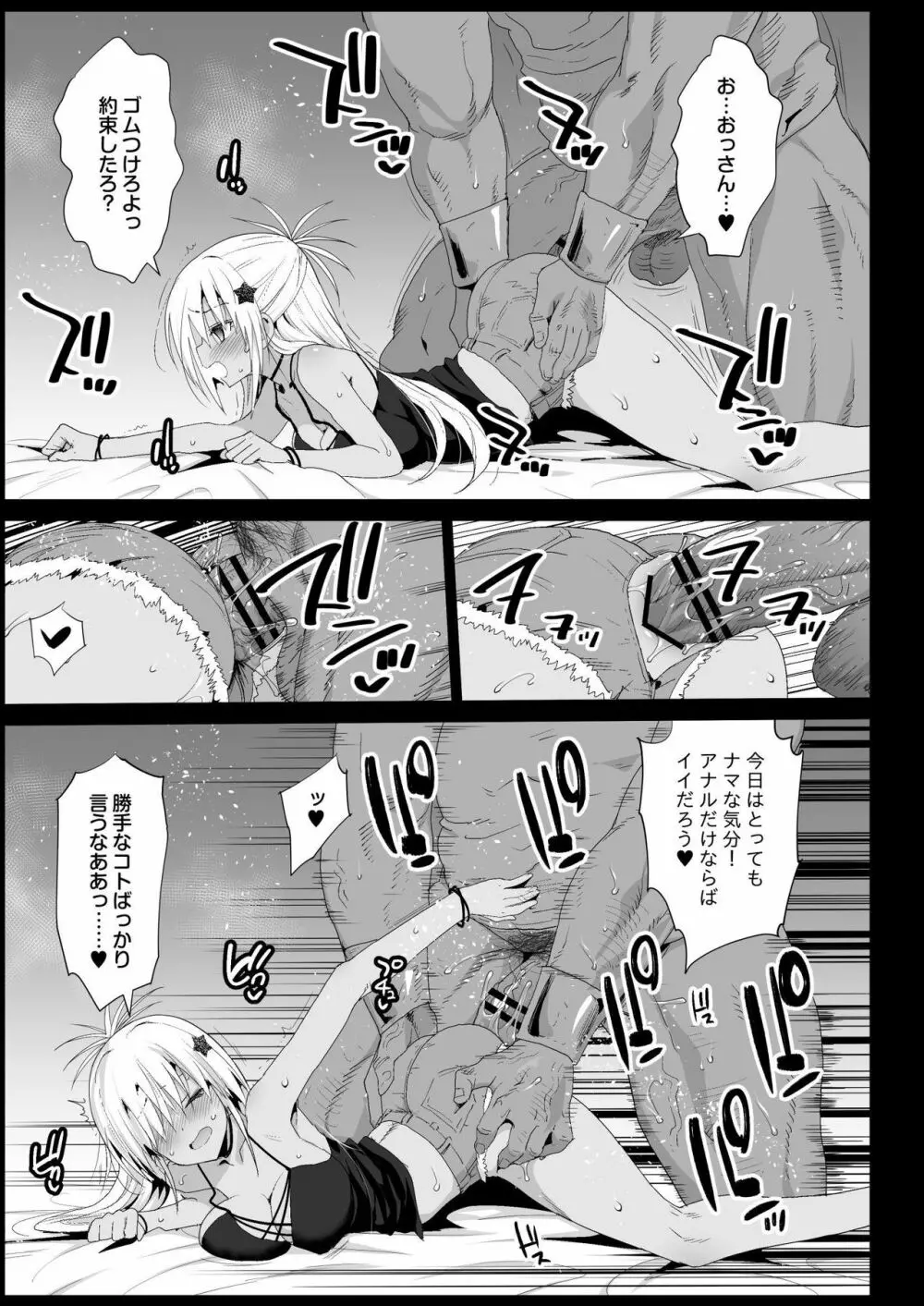 強制援交4~黒ギャルJKをカネで抱きたい~ Page.14