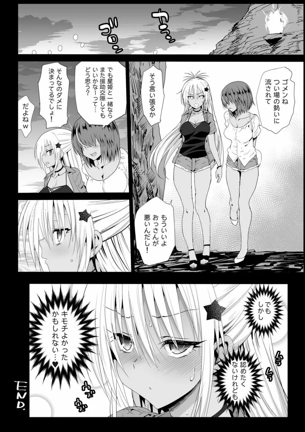 強制援交4~黒ギャルJKをカネで抱きたい~ Page.32