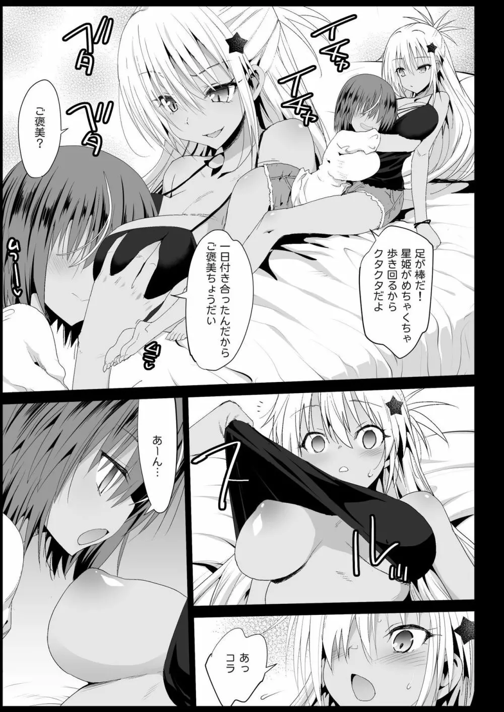 強制援交4~黒ギャルJKをカネで抱きたい~ Page.8