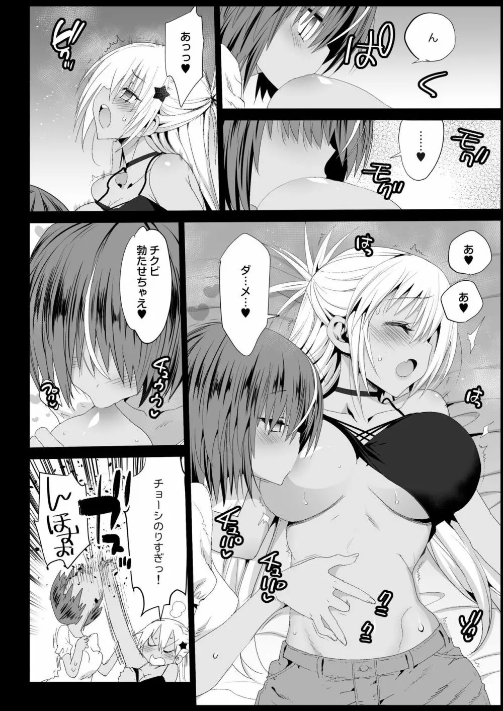 強制援交4~黒ギャルJKをカネで抱きたい~ Page.9