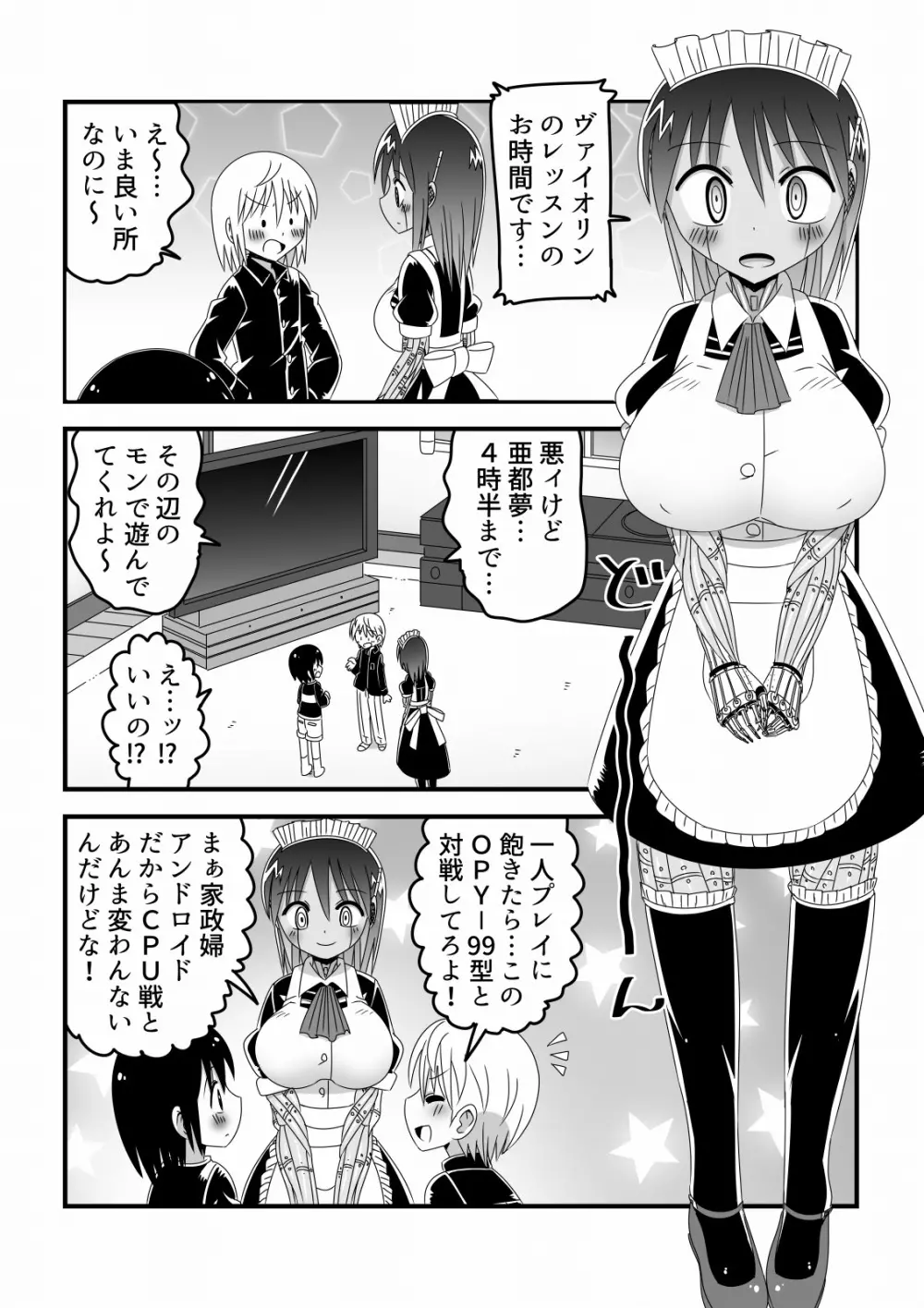 人外おねショタ漫画詰め合わせ集Vol.１ Page.25