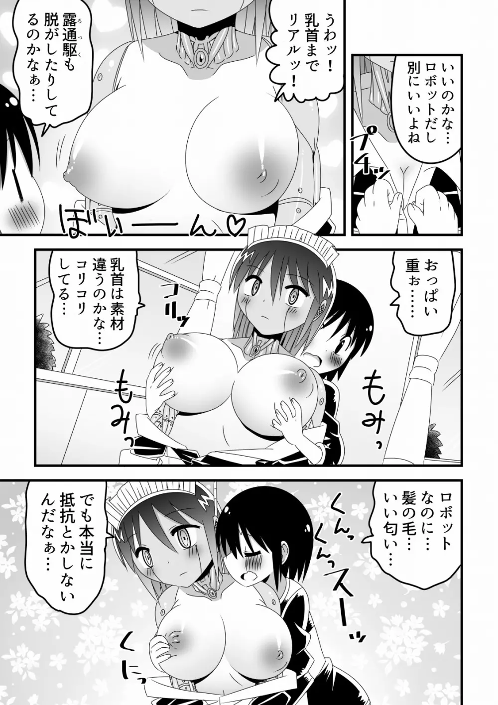 人外おねショタ漫画詰め合わせ集Vol.１ Page.27