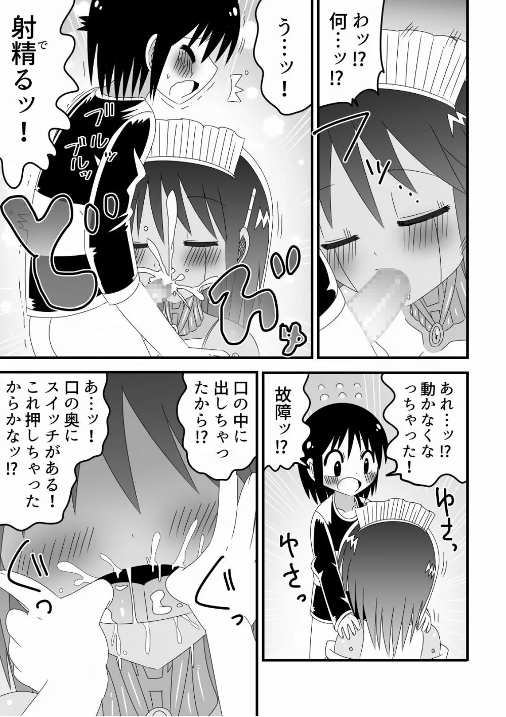 人外おねショタ漫画詰め合わせ集Vol.１ Page.29