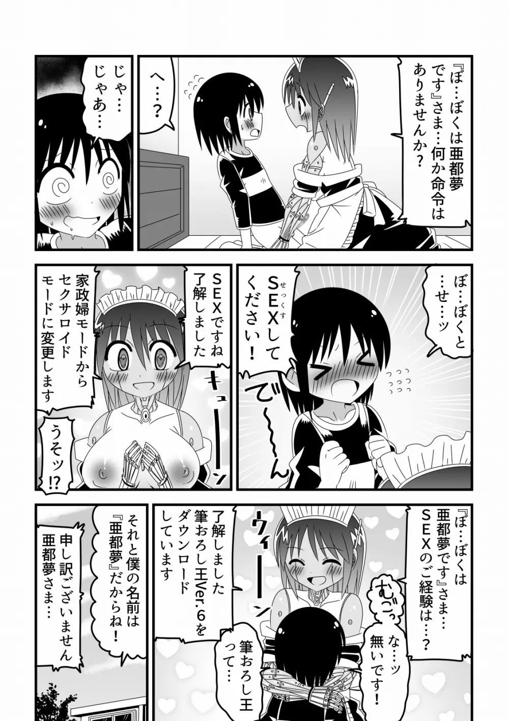 人外おねショタ漫画詰め合わせ集Vol.１ Page.31