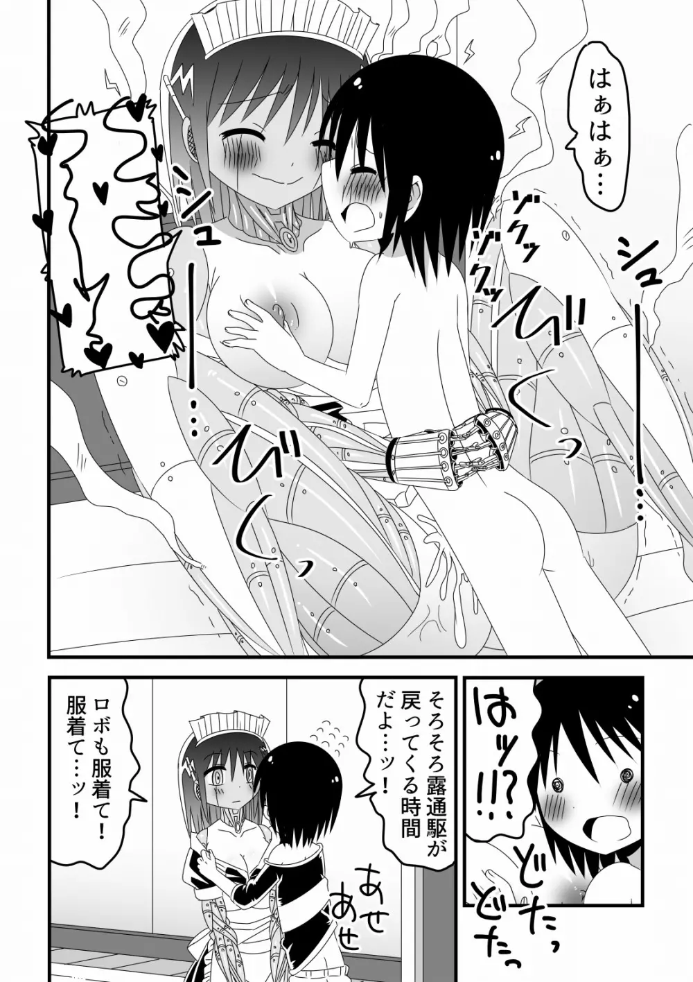 人外おねショタ漫画詰め合わせ集Vol.１ Page.41