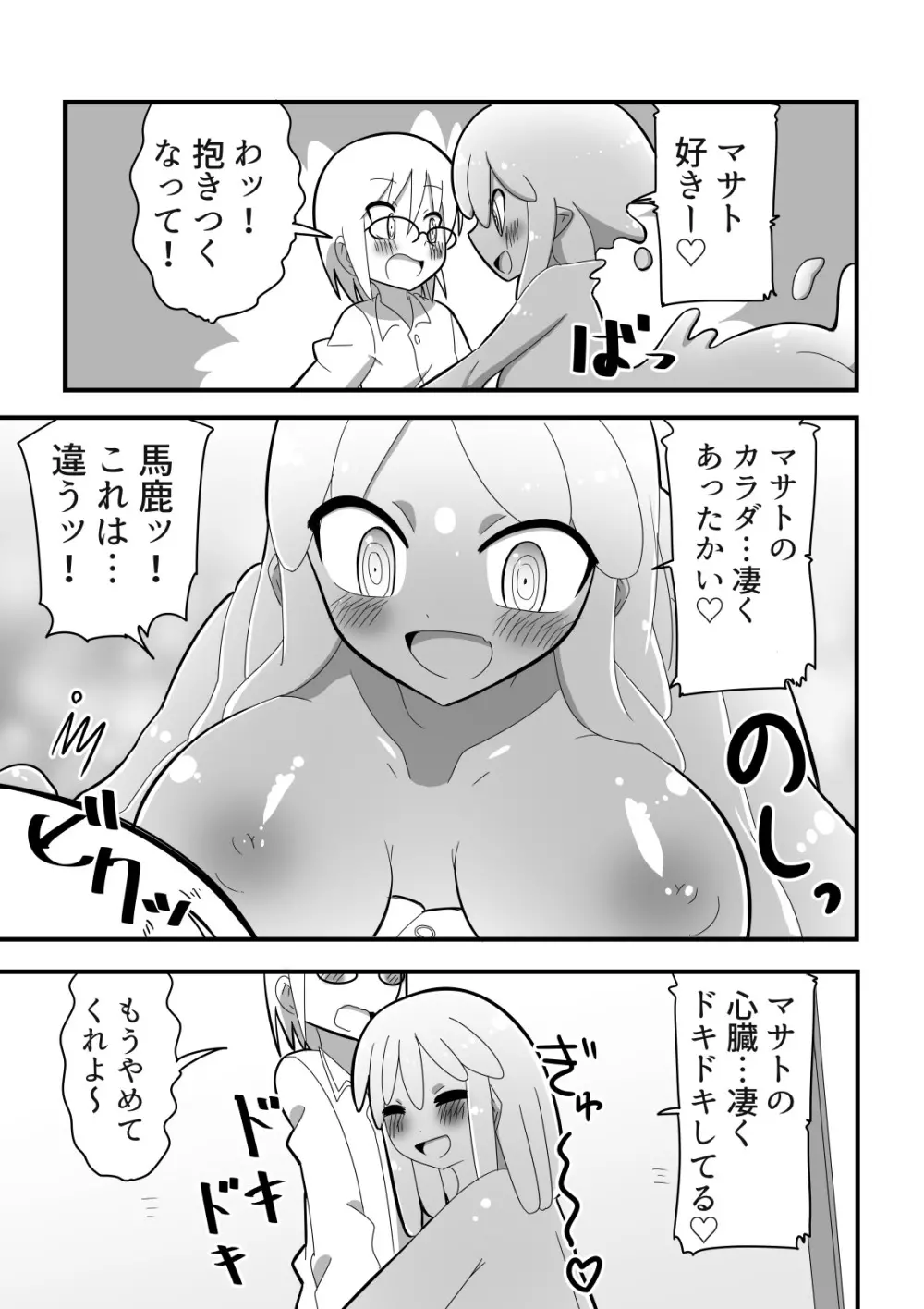 人外おねショタ漫画詰め合わせ集Vol.１ Page.47