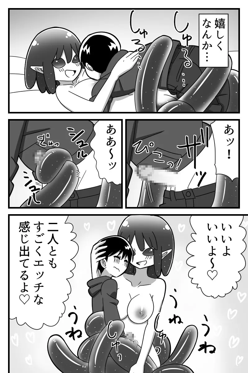 人外おねショタ漫画詰め合わせ集Vol.１ Page.67