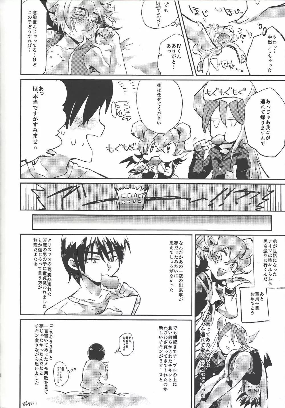 Seinaruruni Page.25