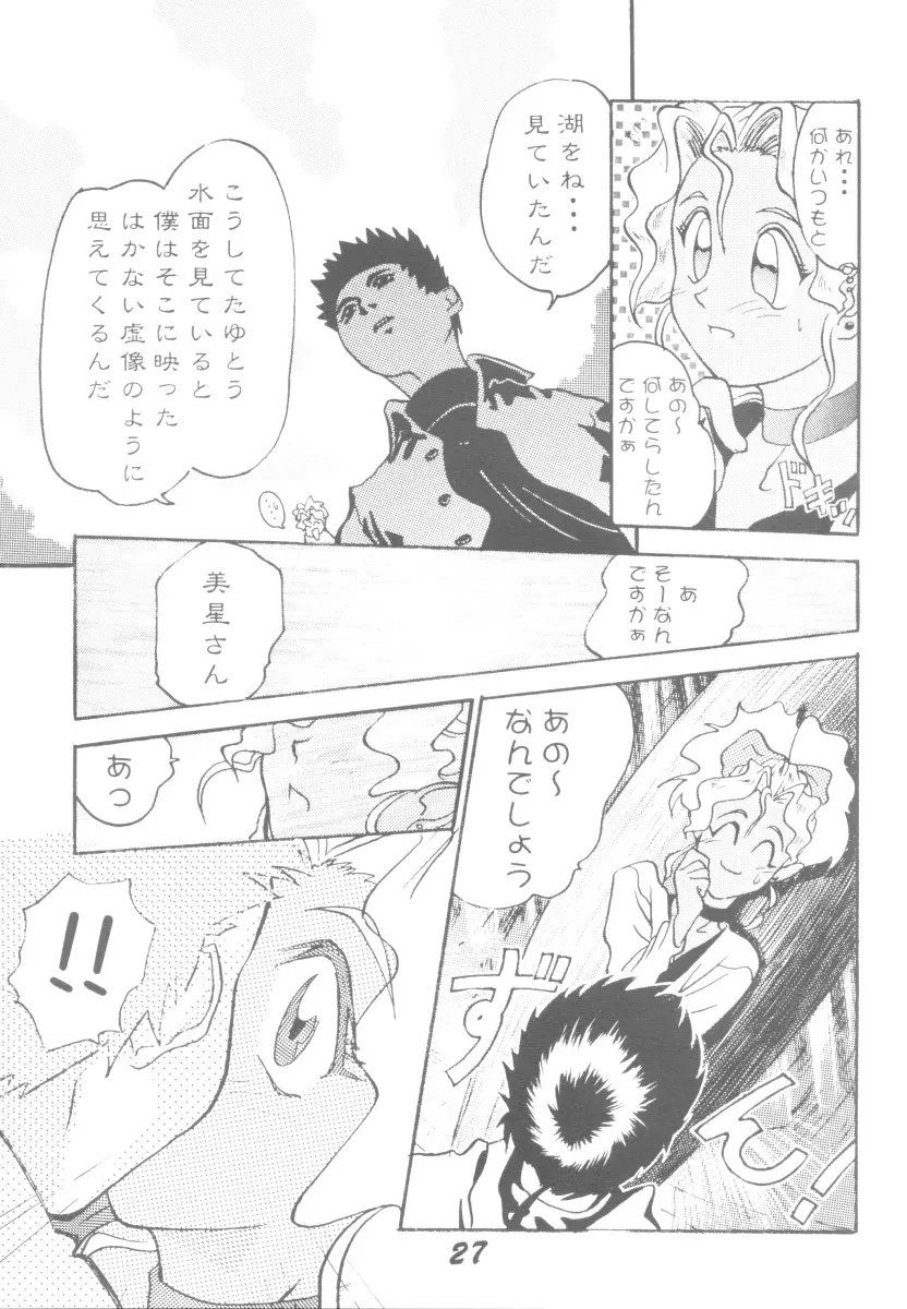 天地肉林 Page.26