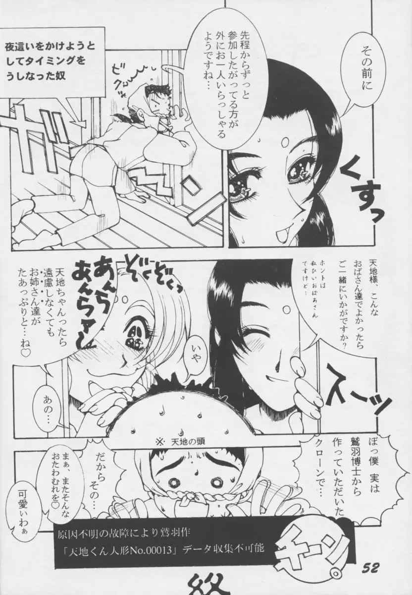 天地肉林 Page.51