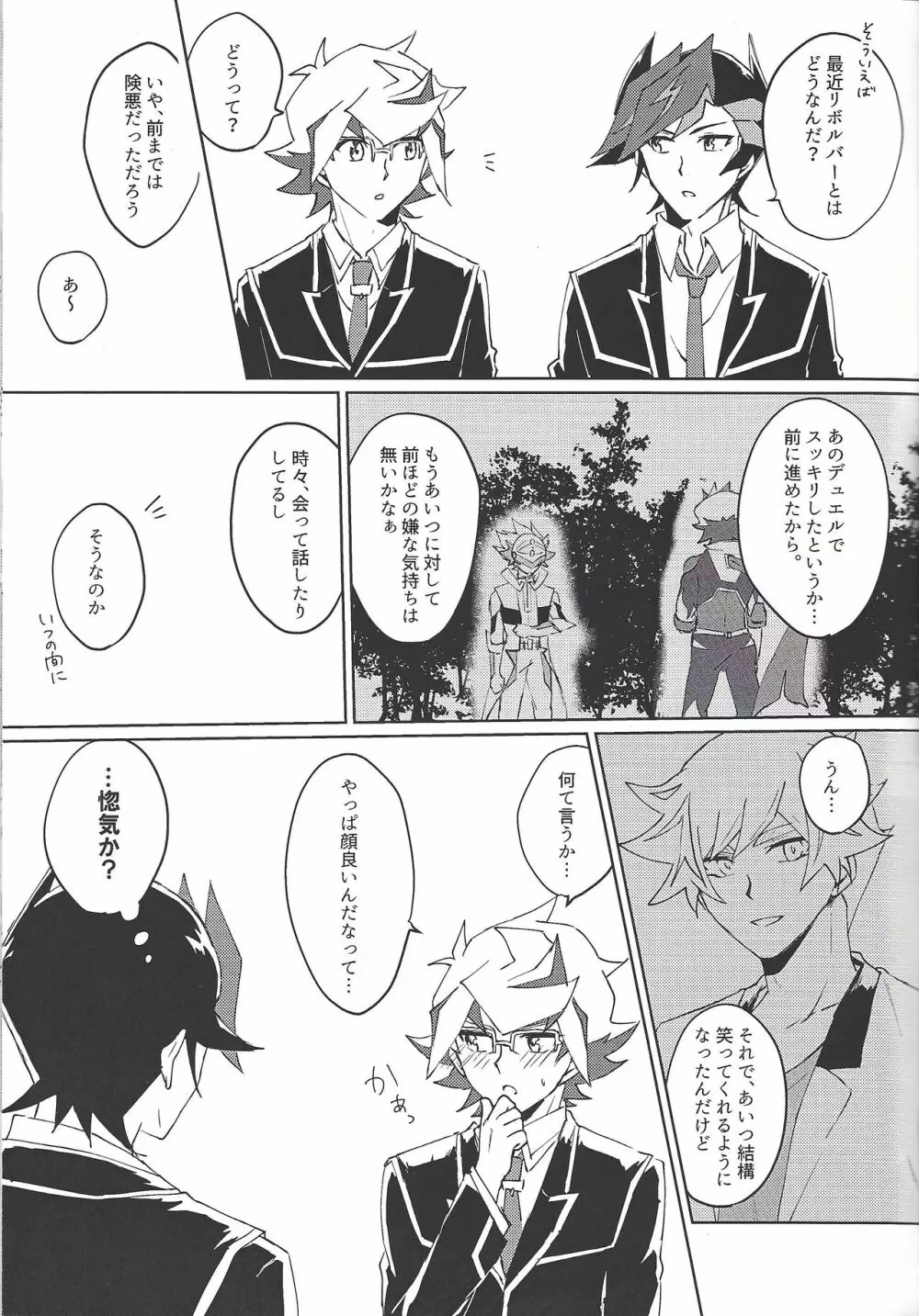 了尊ろぐ本 Page.23