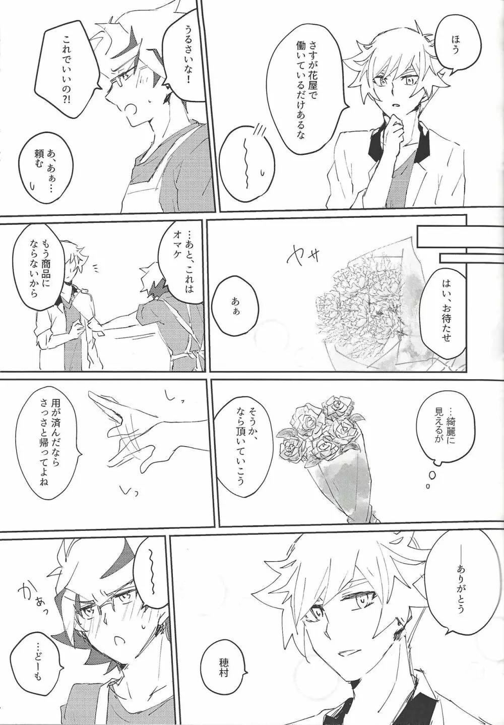 了尊ろぐ本 Page.29