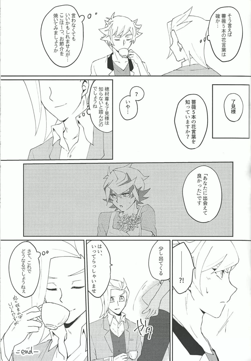 了尊ろぐ本 Page.31