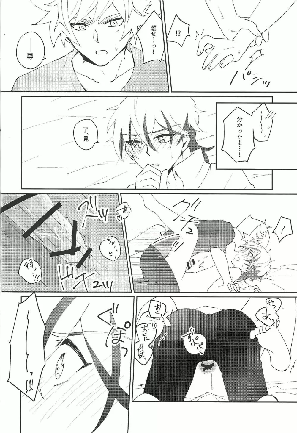 了尊ろぐ本 Page.54