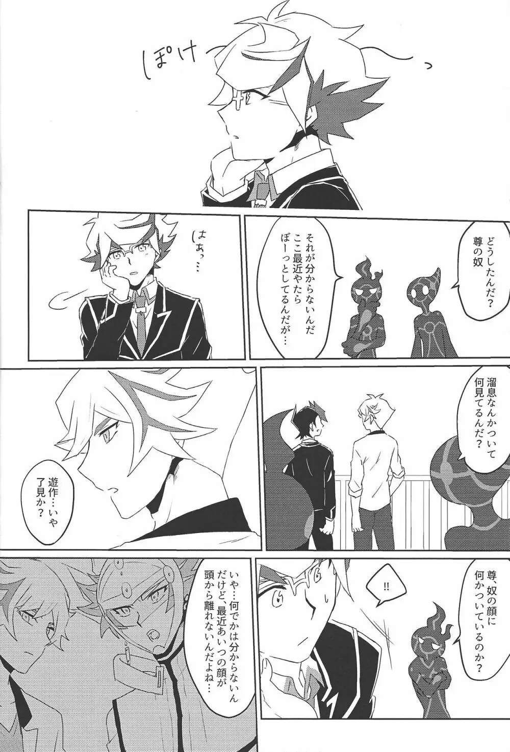 了尊ろぐ本 Page.6