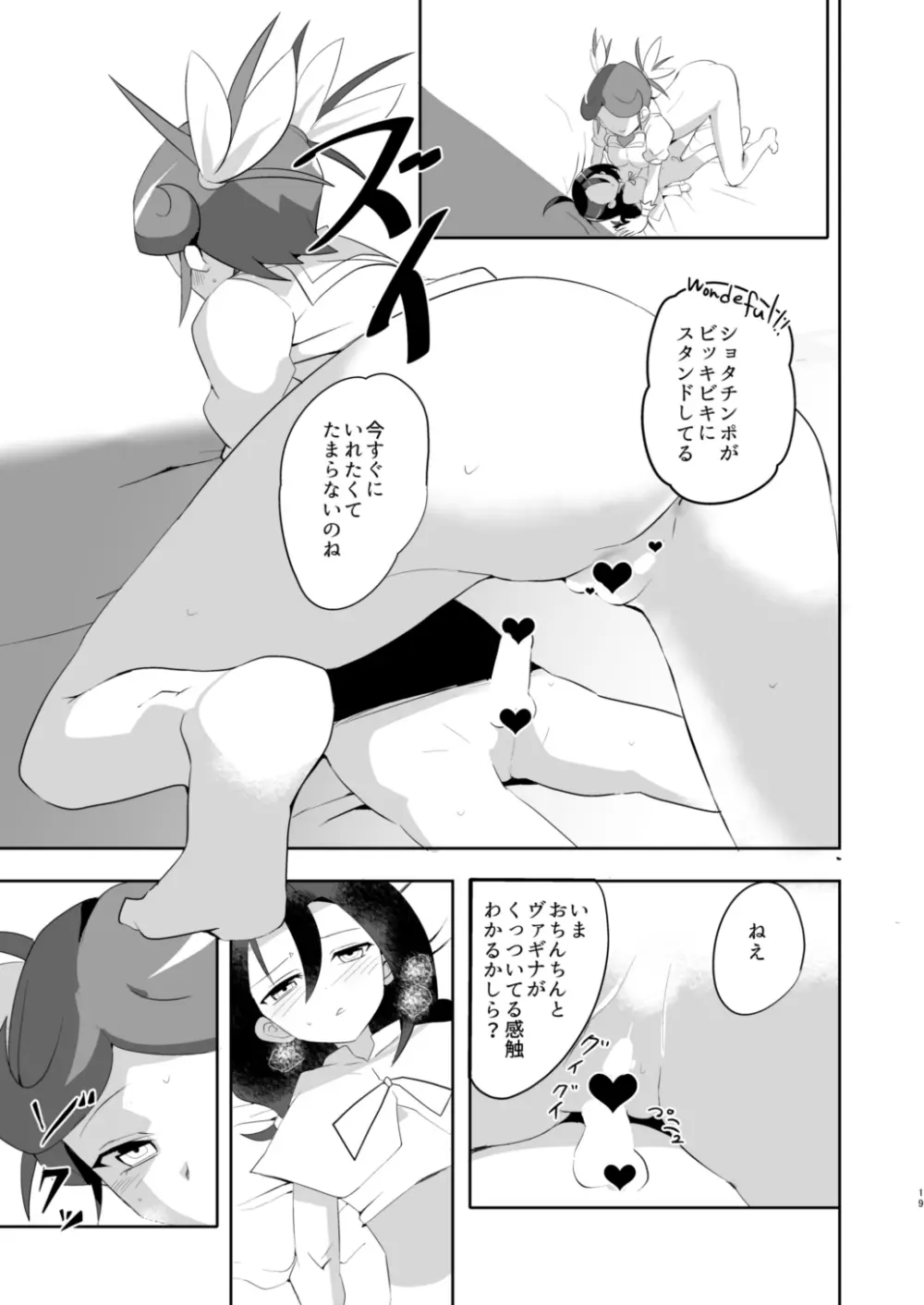 リューズちゃんごめんなさい Page.18