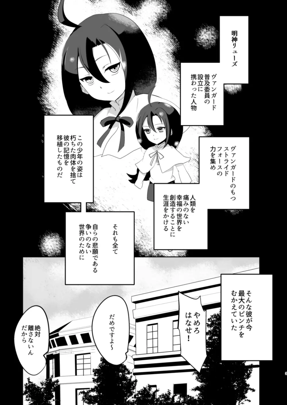 リューズちゃんごめんなさい Page.2