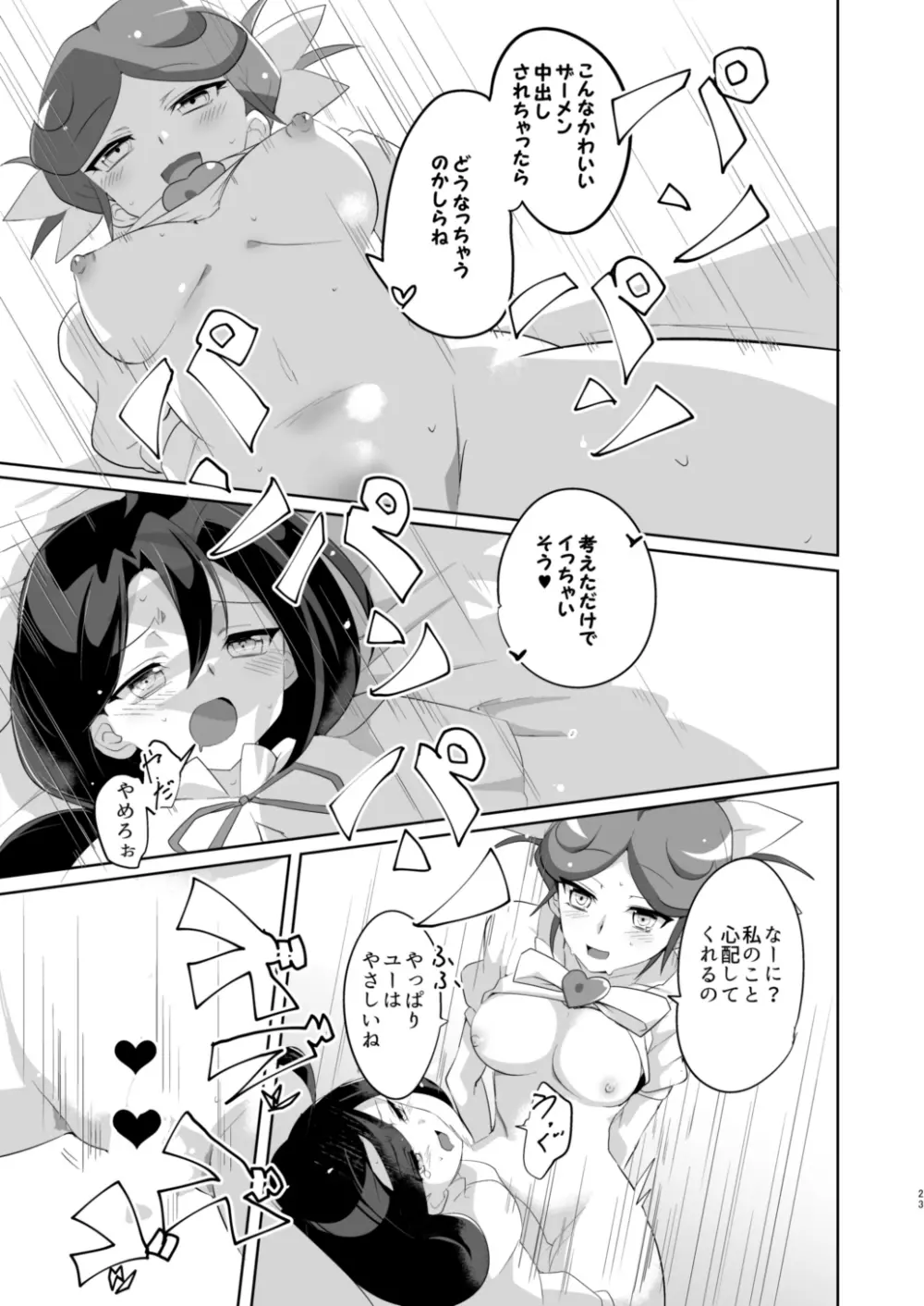 リューズちゃんごめんなさい Page.22