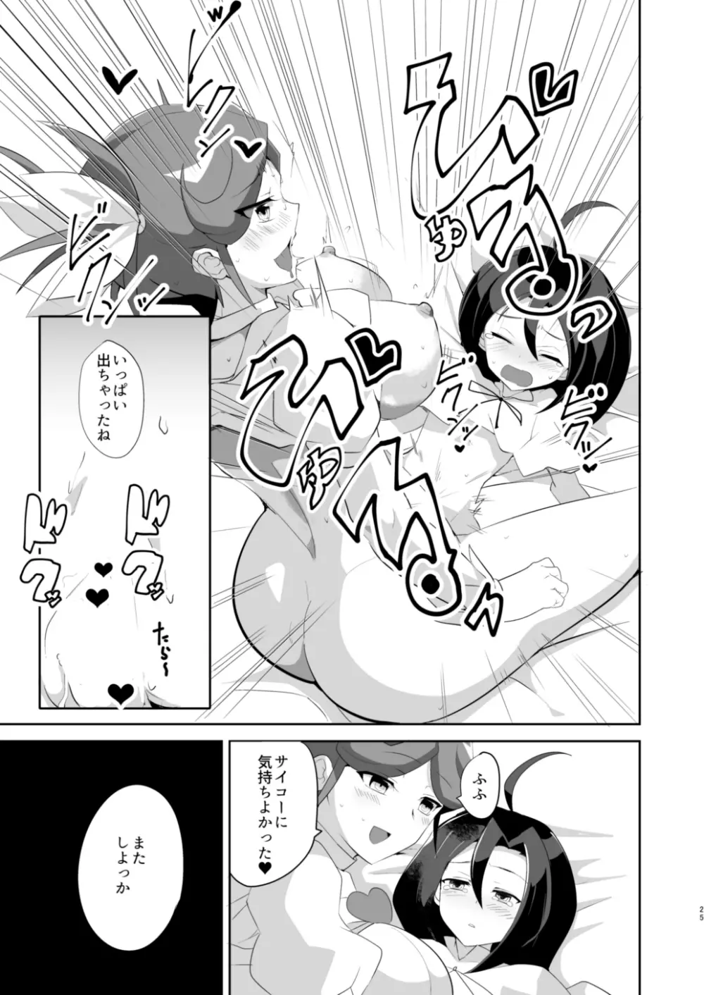 リューズちゃんごめんなさい Page.24