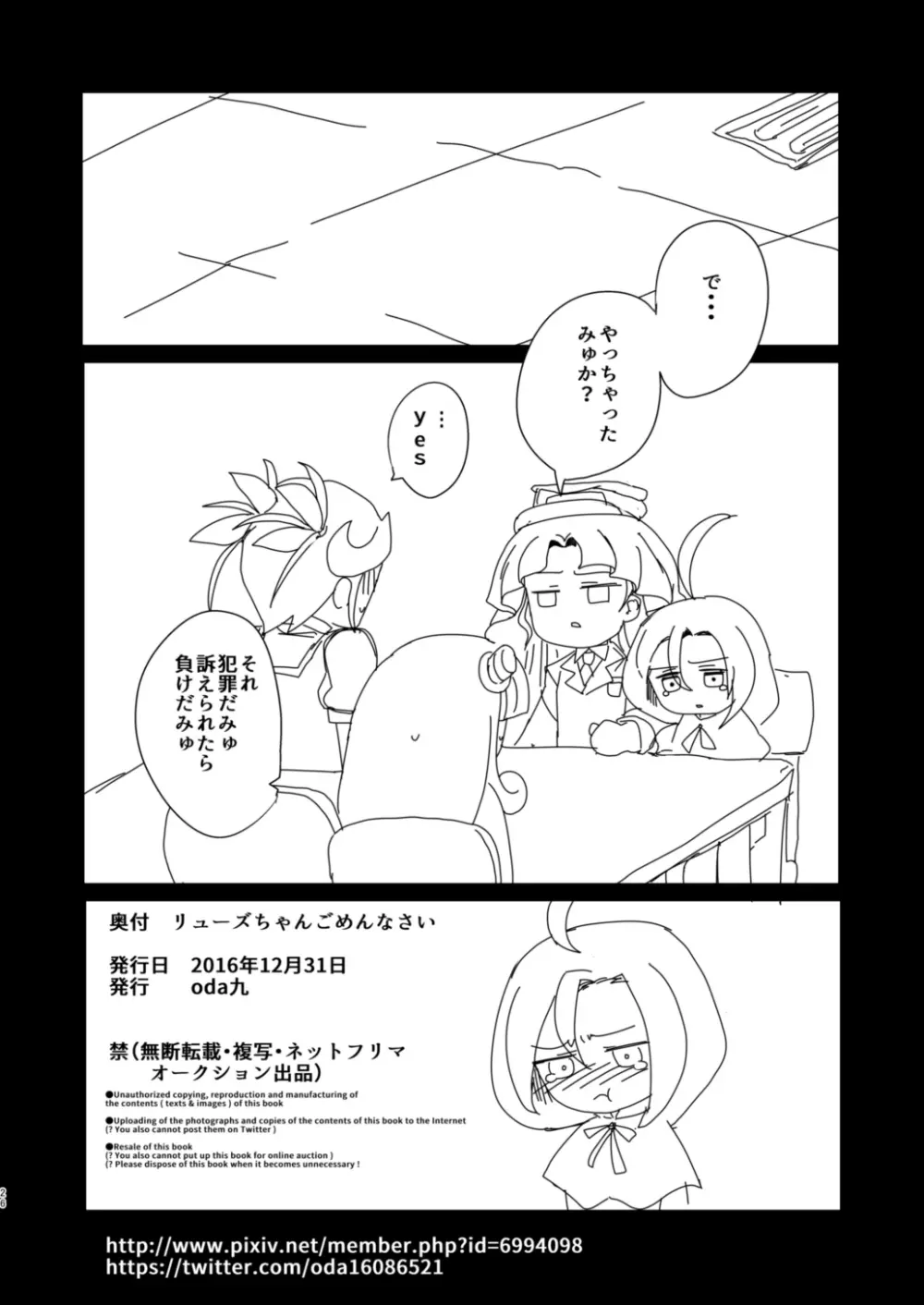 リューズちゃんごめんなさい Page.25