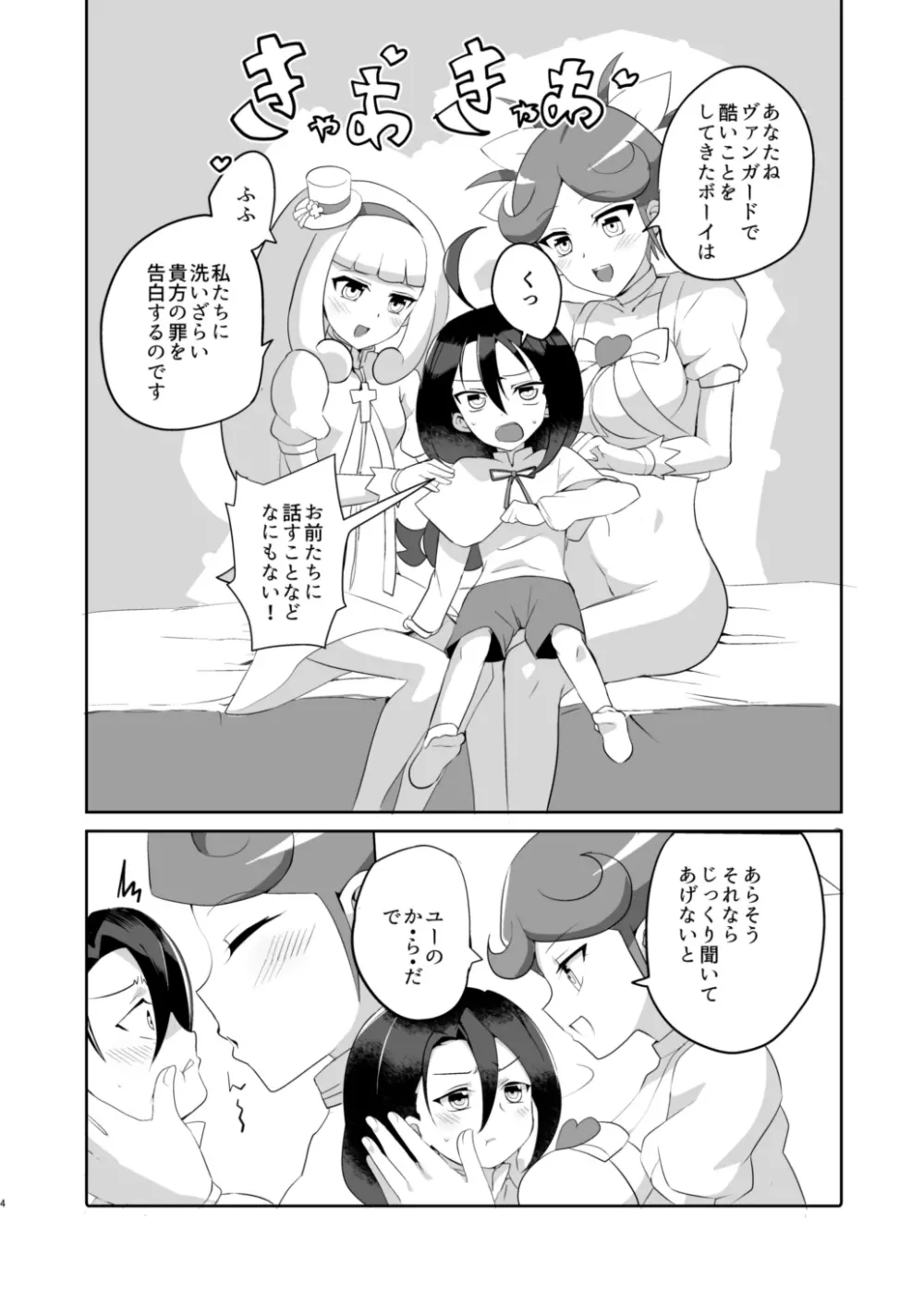 リューズちゃんごめんなさい Page.3