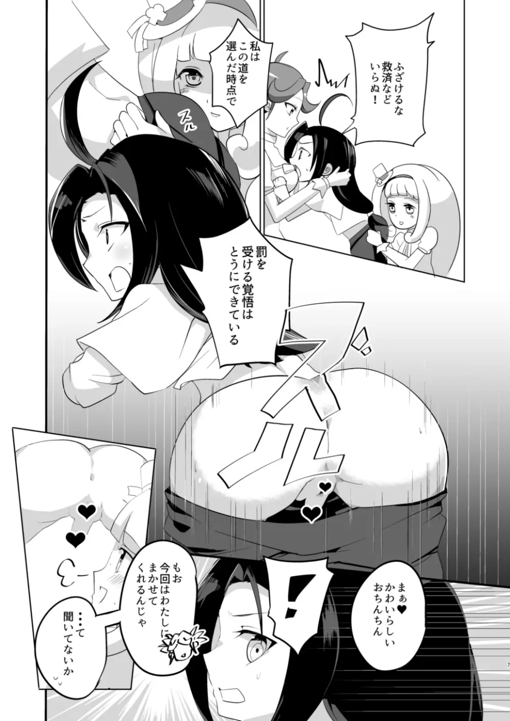 リューズちゃんごめんなさい Page.6