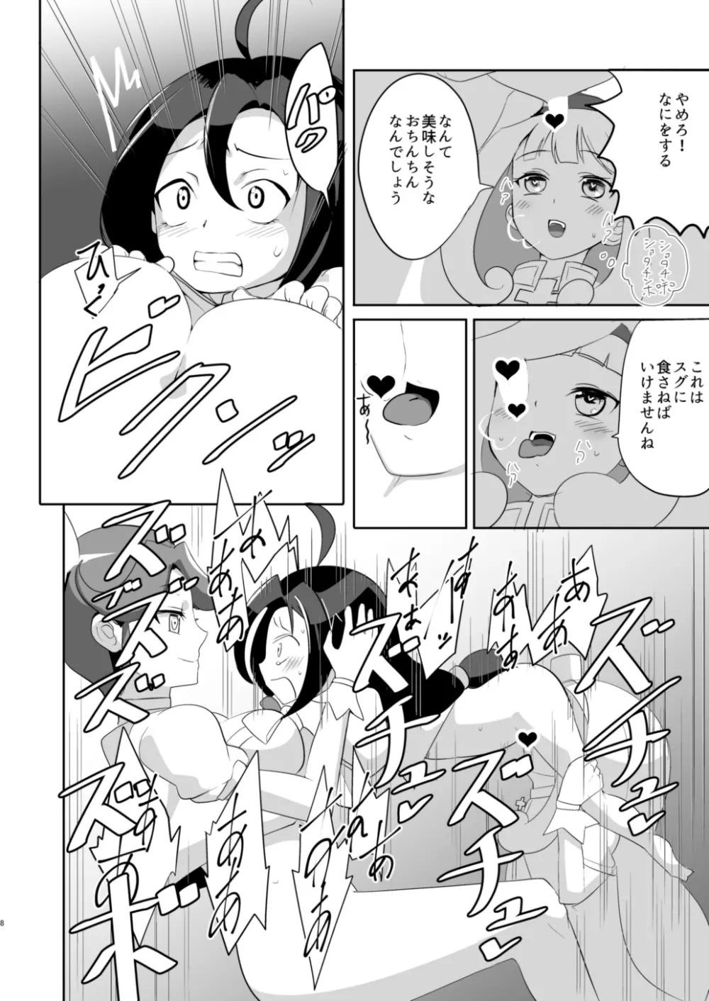 リューズちゃんごめんなさい Page.7