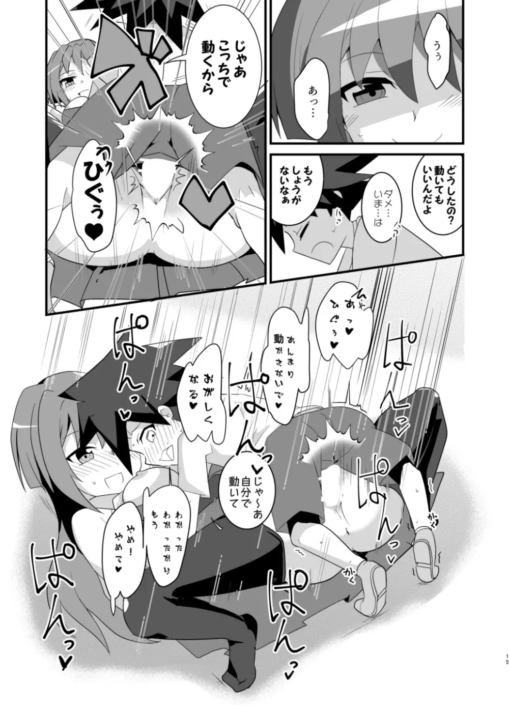 エロトコチン Page.14