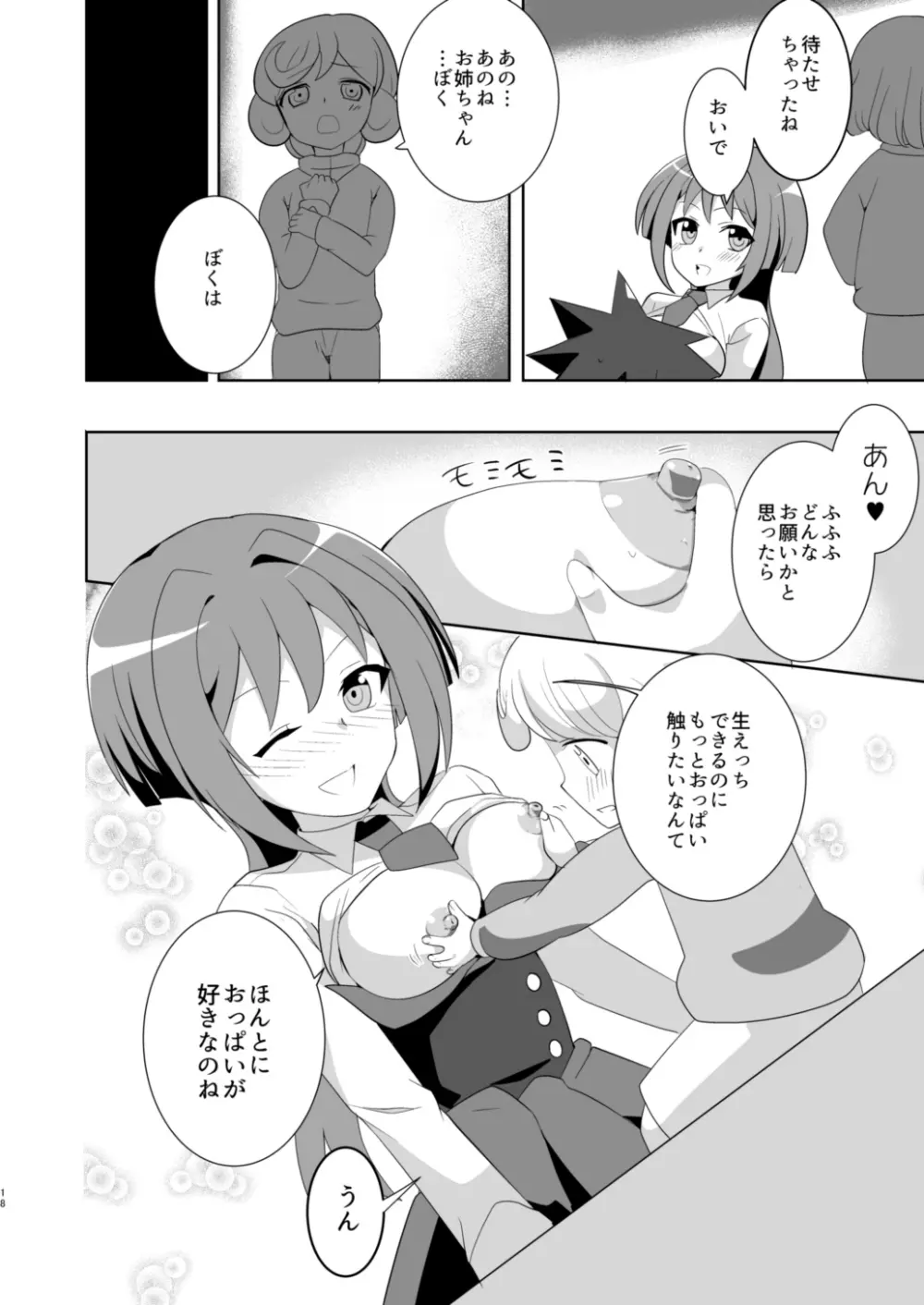 エロトコチン Page.17