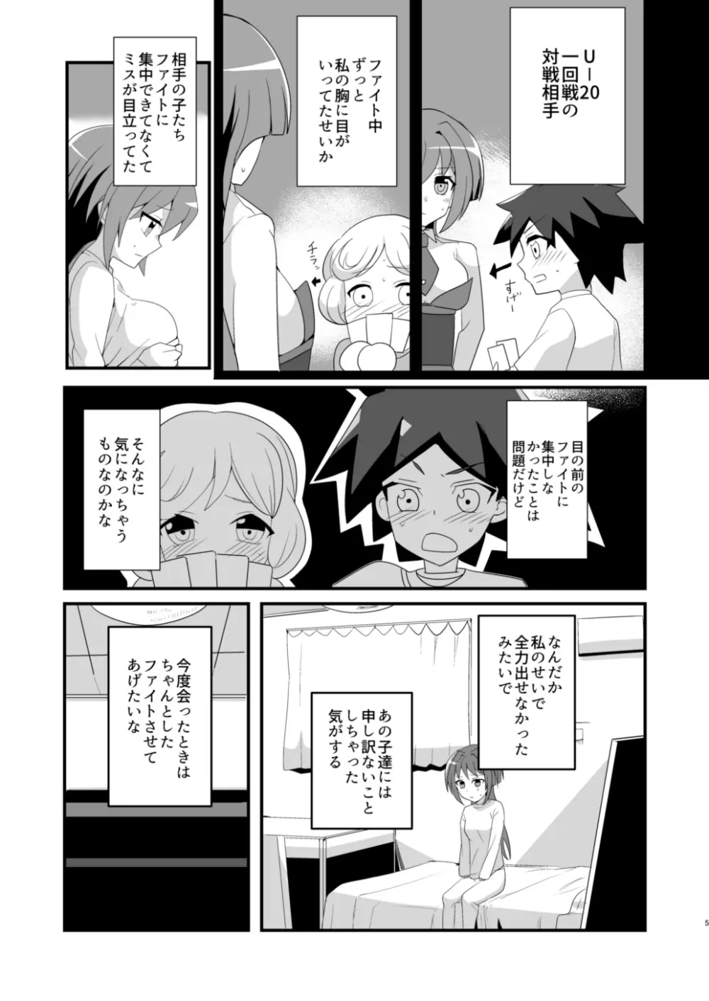 エロトコチン Page.4