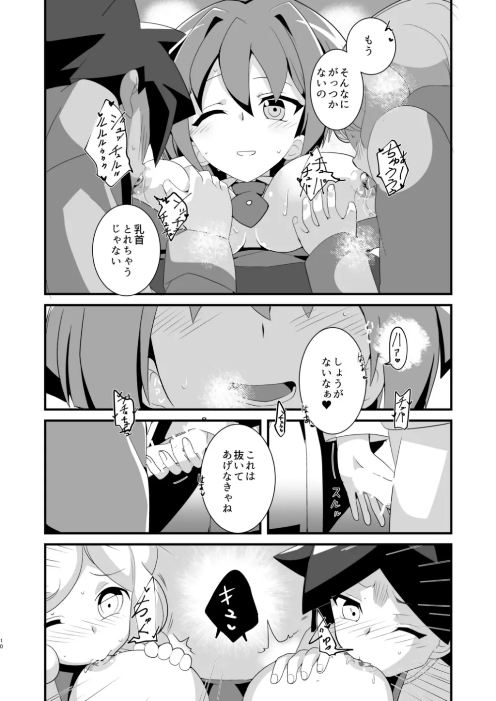 エロトコチン Page.9