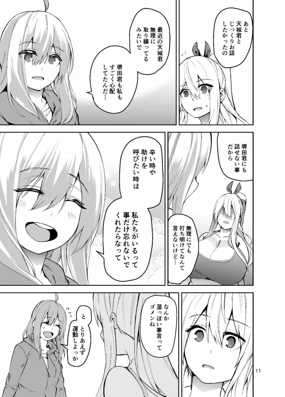 TS娘コダマちゃんとH!その2 Page.12