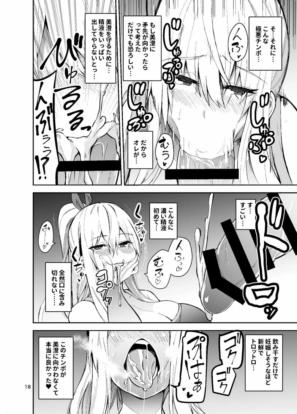 TS娘コダマちゃんとH!その2 Page.19