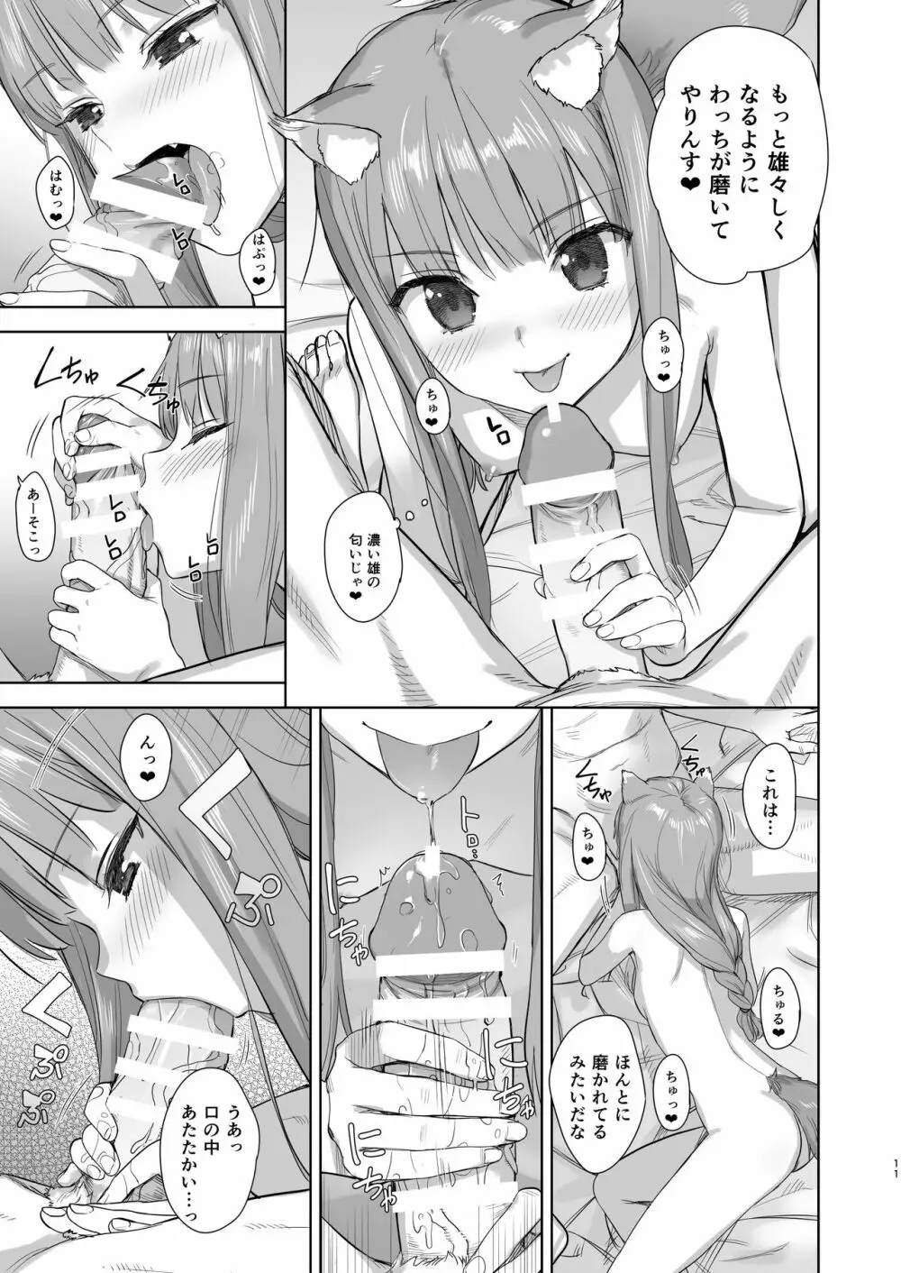 わっちとしっぽり毛づくろい本 Page.11