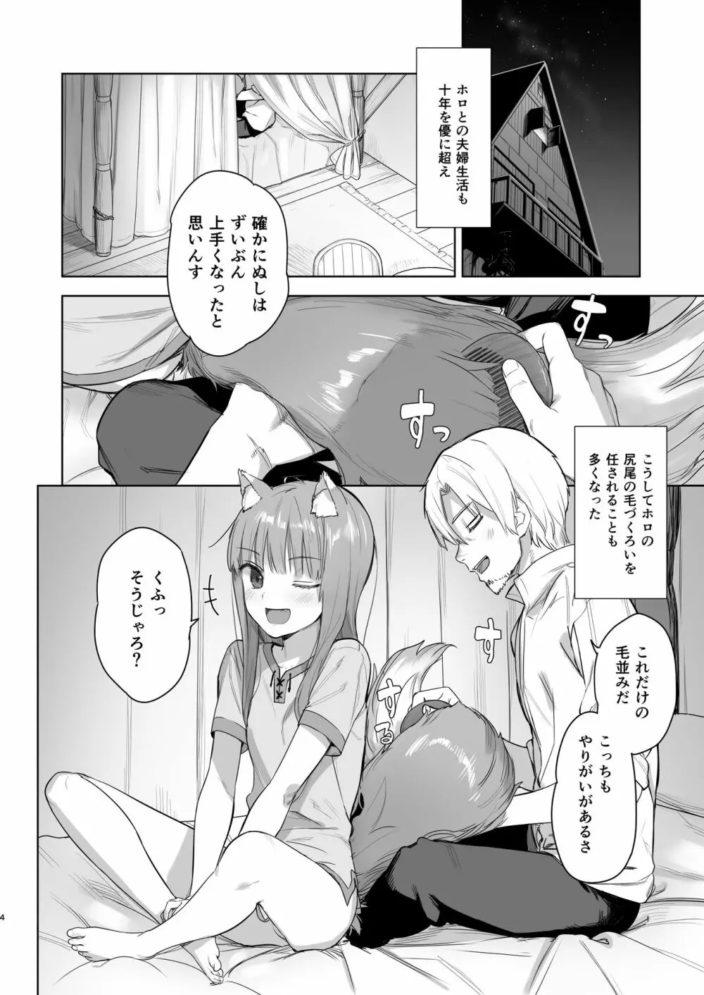 わっちとしっぽり毛づくろい本 Page.4