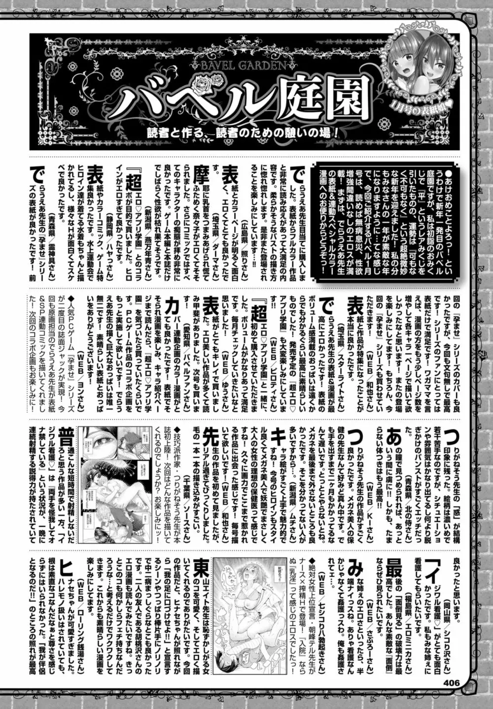 COMIC BAVEL 2020年3月号 Page.392